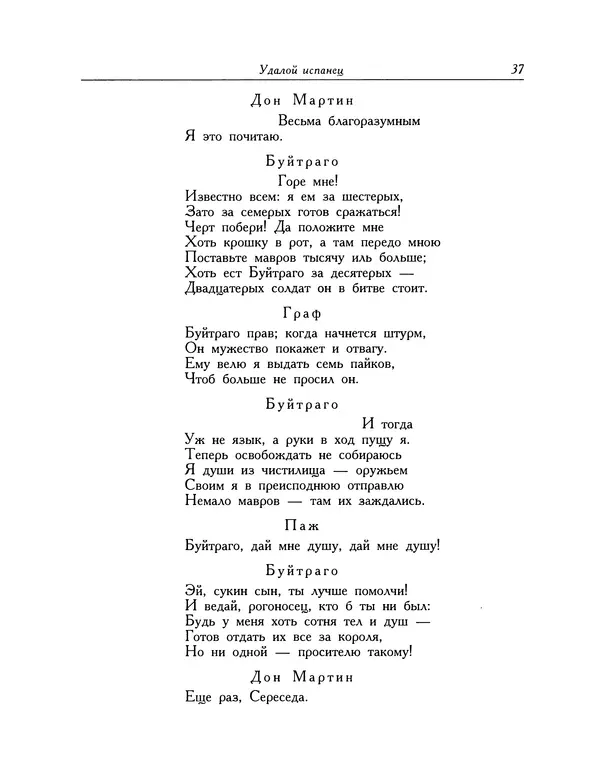 Мигель де Сааведра - Восемь комедий и восемь интермедий - Страница № 38