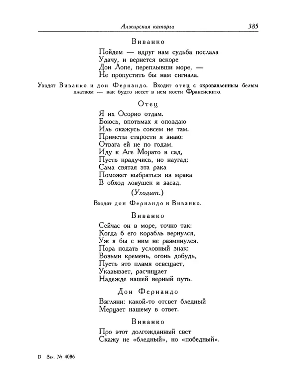 Мигель де Сааведра - Восемь комедий и восемь интермедий - Страница № 386