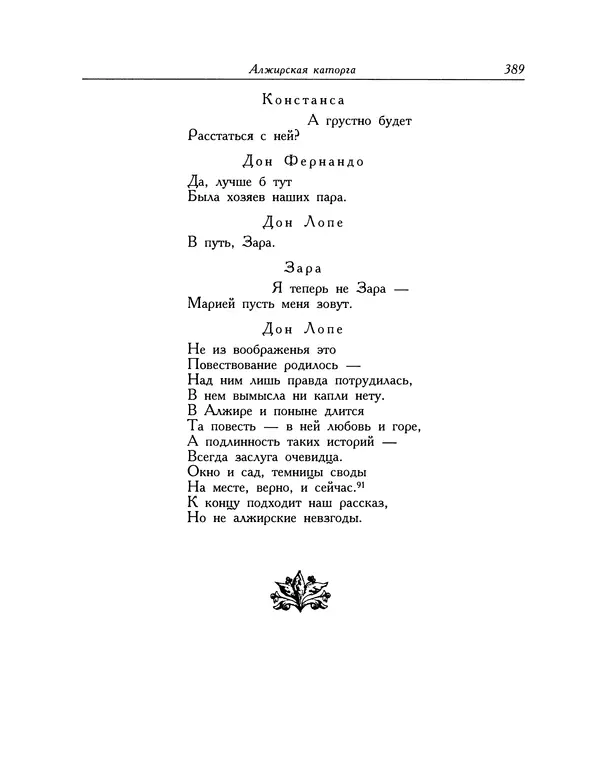 Мигель де Сааведра - Восемь комедий и восемь интермедий - Страница № 390