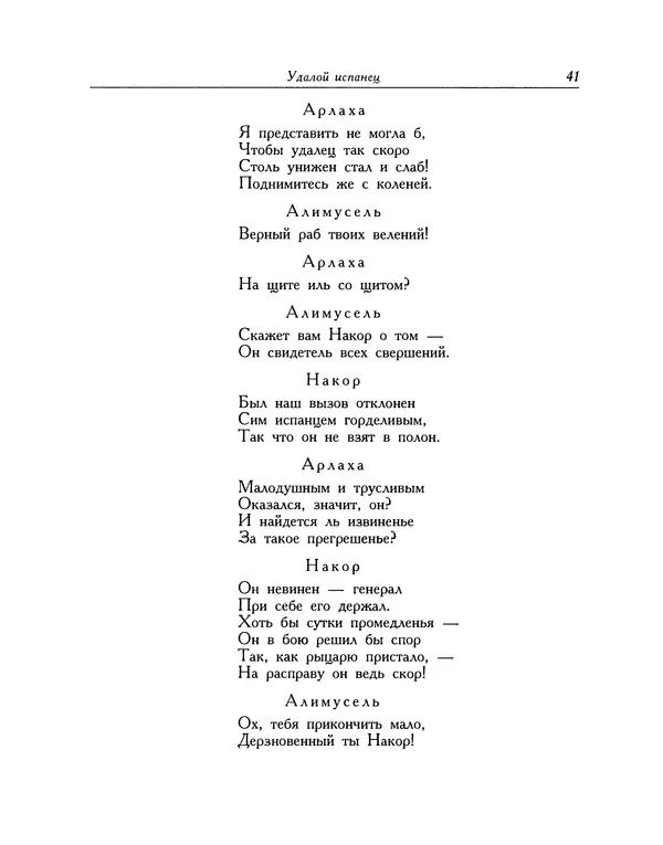 Мигель де Сааведра - Восемь комедий и восемь интермедий - Страница № 42