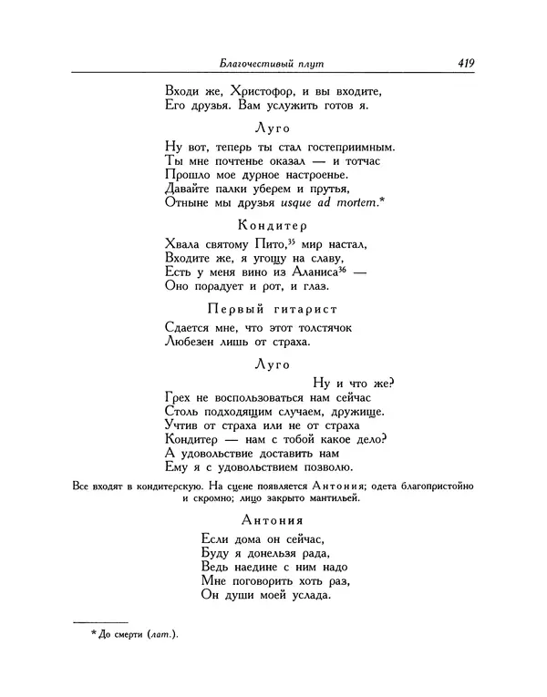 Мигель де Сааведра - Восемь комедий и восемь интермедий - Страница № 420