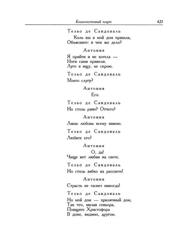 Мигель де Сааведра - Восемь комедий и восемь интермедий - Страница № 422
