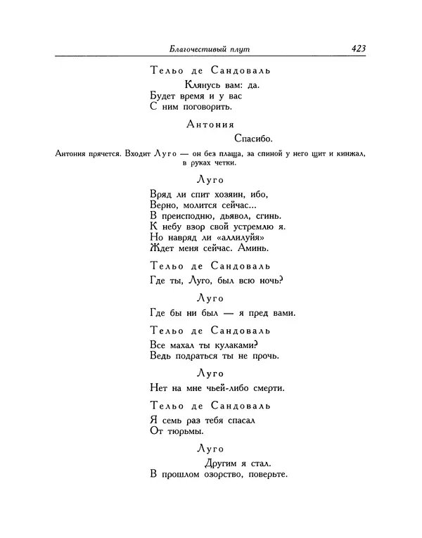 Мигель де Сааведра - Восемь комедий и восемь интермедий - Страница № 424