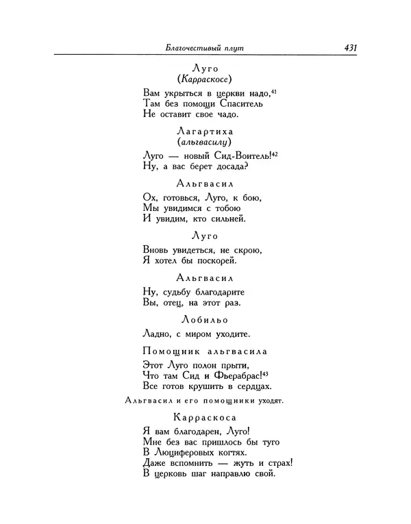 Мигель де Сааведра - Восемь комедий и восемь интермедий - Страница № 432