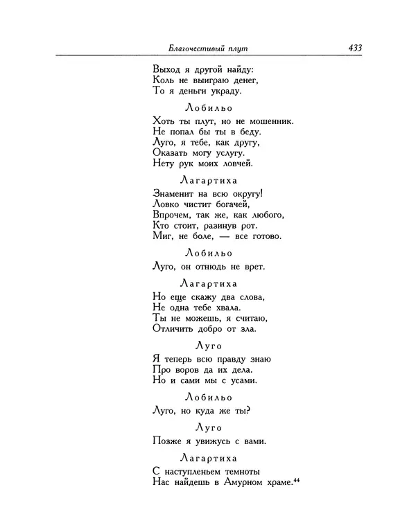 Мигель де Сааведра - Восемь комедий и восемь интермедий - Страница № 434