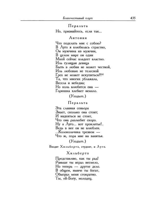 Мигель де Сааведра - Восемь комедий и восемь интермедий - Страница № 436