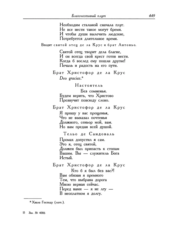 Мигель де Сааведра - Восемь комедий и восемь интермедий - Страница № 450