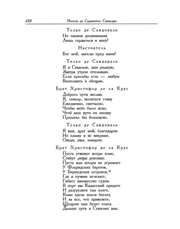Мигель де Сааведра - Восемь комедий и восемь интермедий - Страница № 451