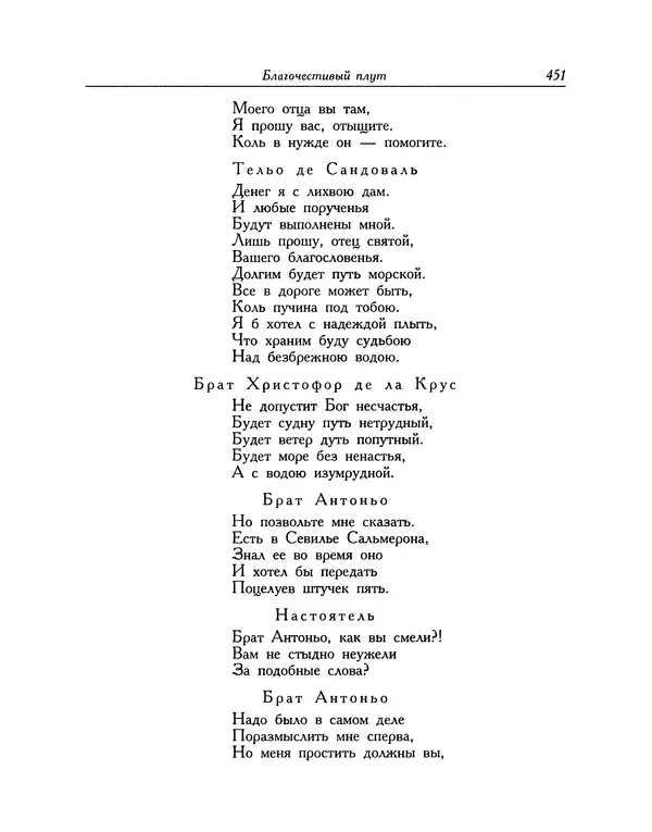 Мигель де Сааведра - Восемь комедий и восемь интермедий - Страница № 452