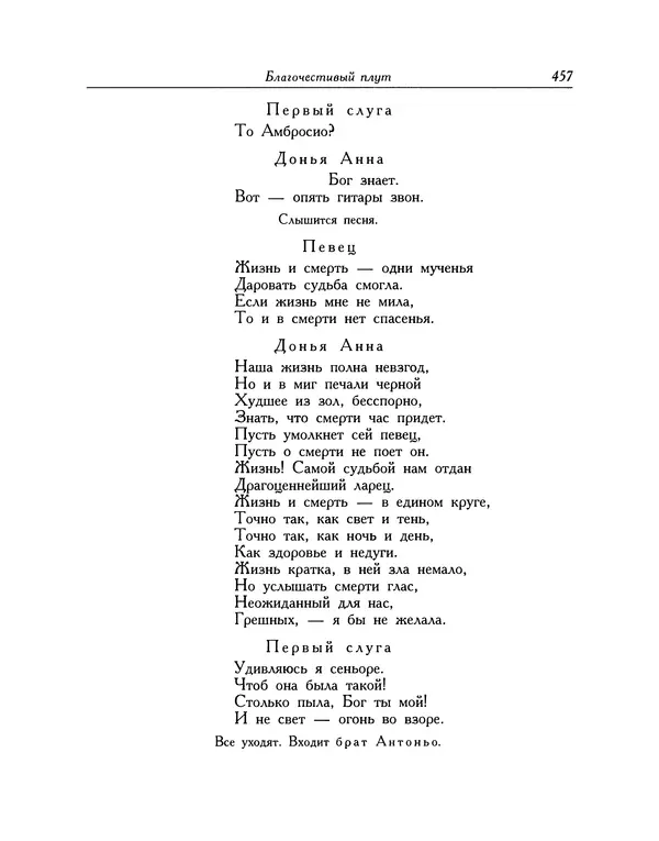 Мигель де Сааведра - Восемь комедий и восемь интермедий - Страница № 458