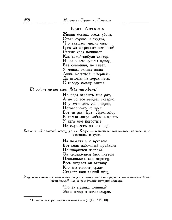 Мигель де Сааведра - Восемь комедий и восемь интермедий - Страница № 459
