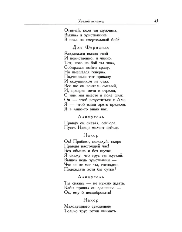 Мигель де Сааведра - Восемь комедий и восемь интермедий - Страница № 46