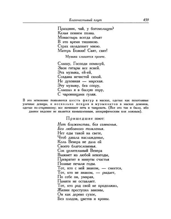 Мигель де Сааведра - Восемь комедий и восемь интермедий - Страница № 460