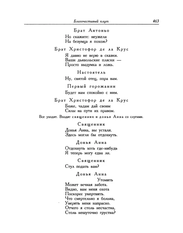 Мигель де Сааведра - Восемь комедий и восемь интермедий - Страница № 464