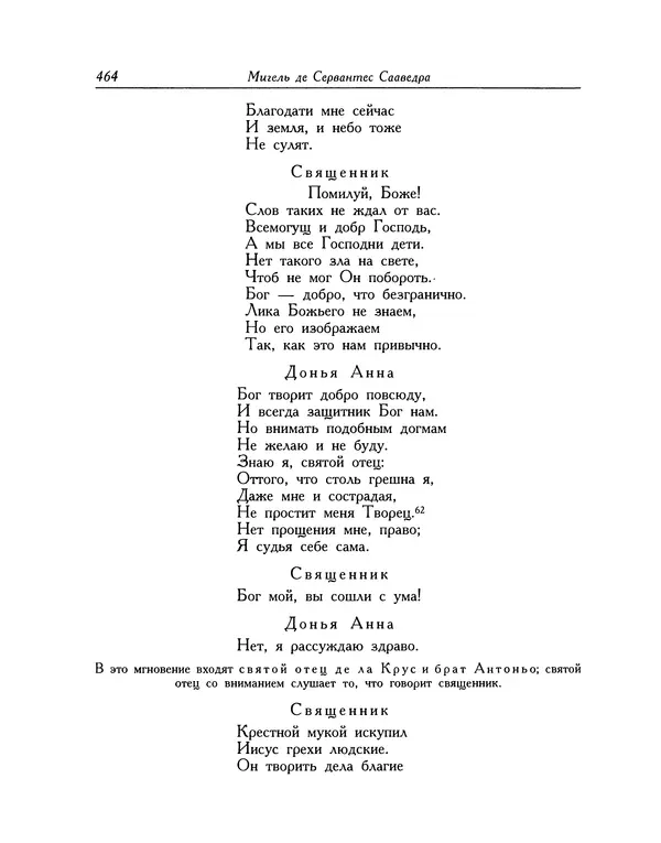 Мигель де Сааведра - Восемь комедий и восемь интермедий - Страница № 465