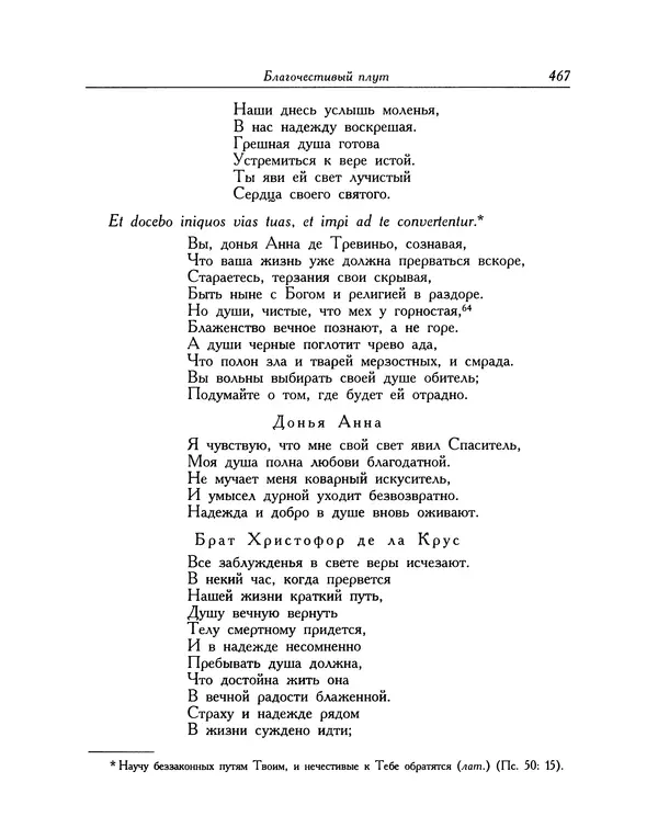 Мигель де Сааведра - Восемь комедий и восемь интермедий - Страница № 468
