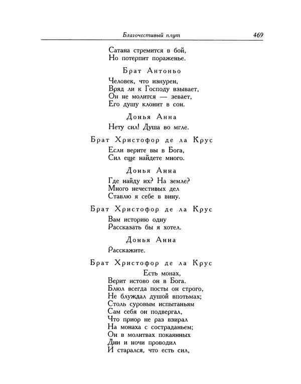 Мигель де Сааведра - Восемь комедий и восемь интермедий - Страница № 470