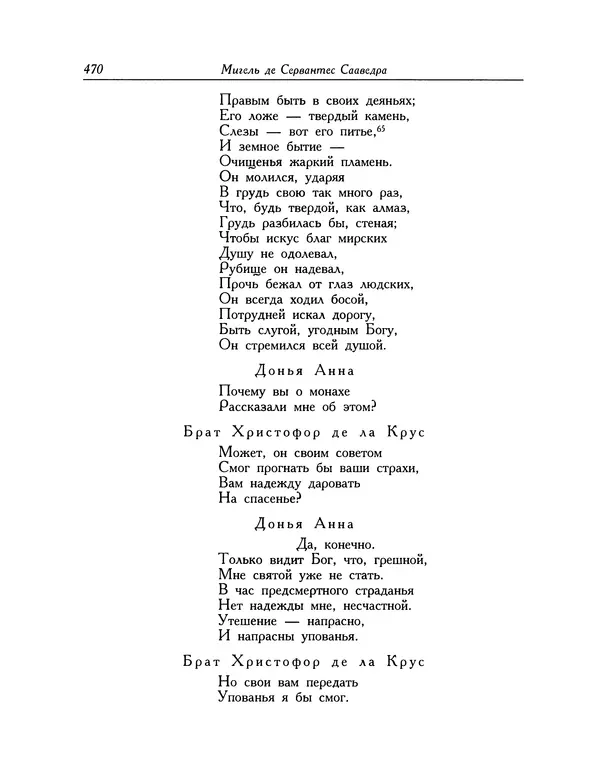 Мигель де Сааведра - Восемь комедий и восемь интермедий - Страница № 471