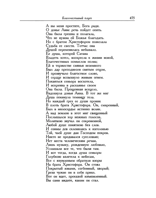 Мигель де Сааведра - Восемь комедий и восемь интермедий - Страница № 476