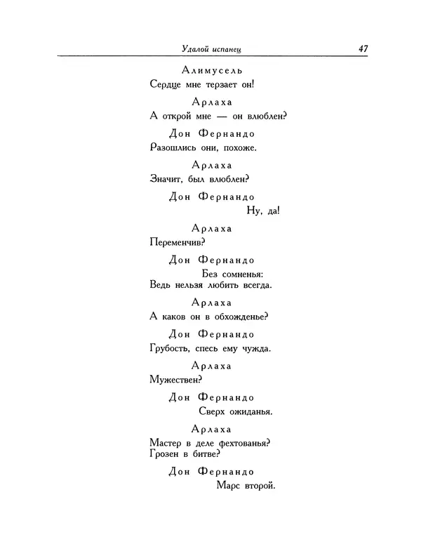 Мигель де Сааведра - Восемь комедий и восемь интермедий - Страница № 48