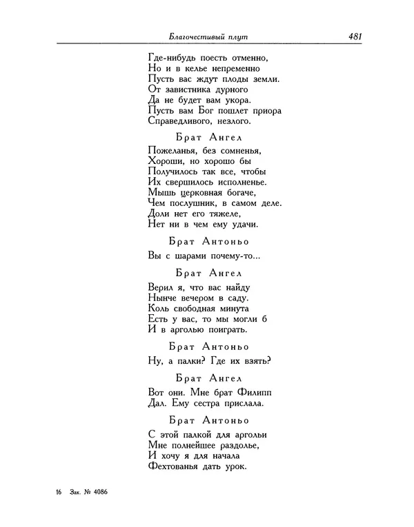 Мигель де Сааведра - Восемь комедий и восемь интермедий - Страница № 482