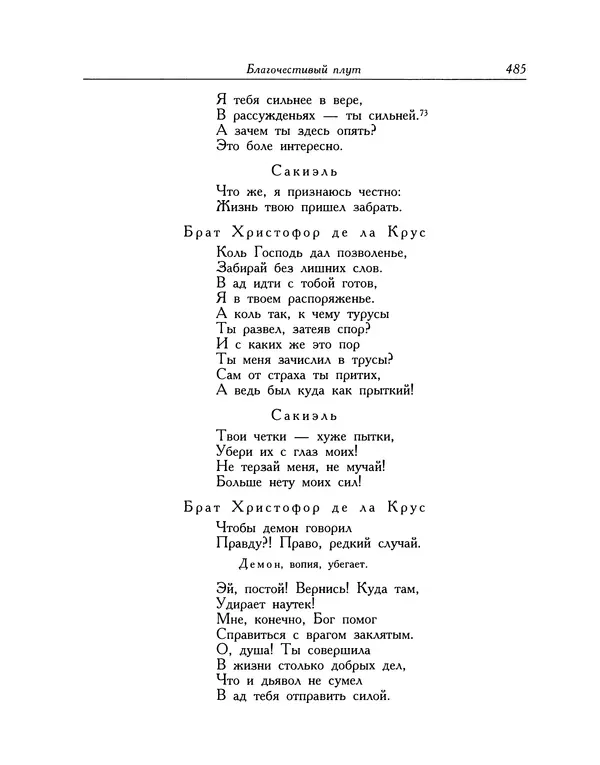 Мигель де Сааведра - Восемь комедий и восемь интермедий - Страница № 486