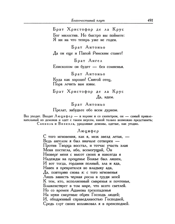 Мигель де Сааведра - Восемь комедий и восемь интермедий - Страница № 492