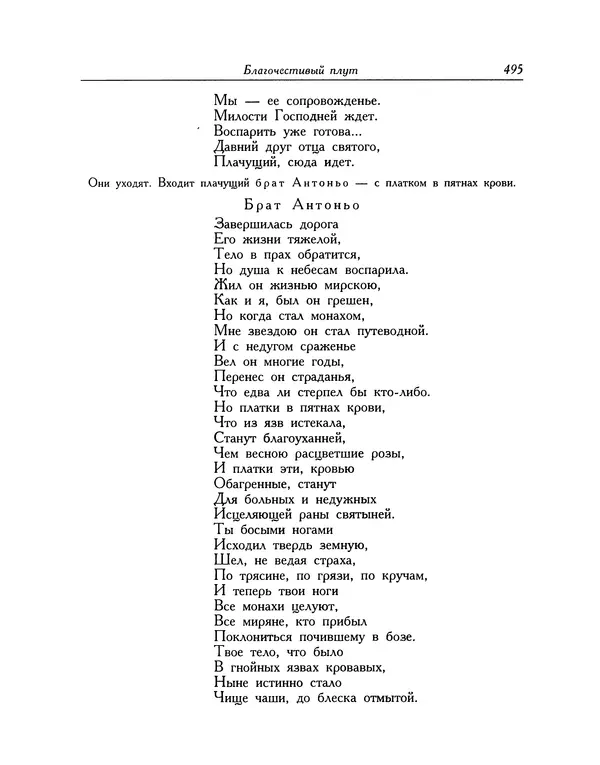 Мигель де Сааведра - Восемь комедий и восемь интермедий - Страница № 496