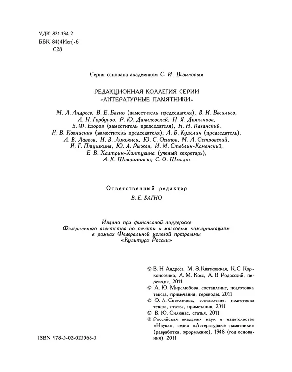Мигель де Сааведра - Восемь комедий и восемь интермедий - Страница № 5