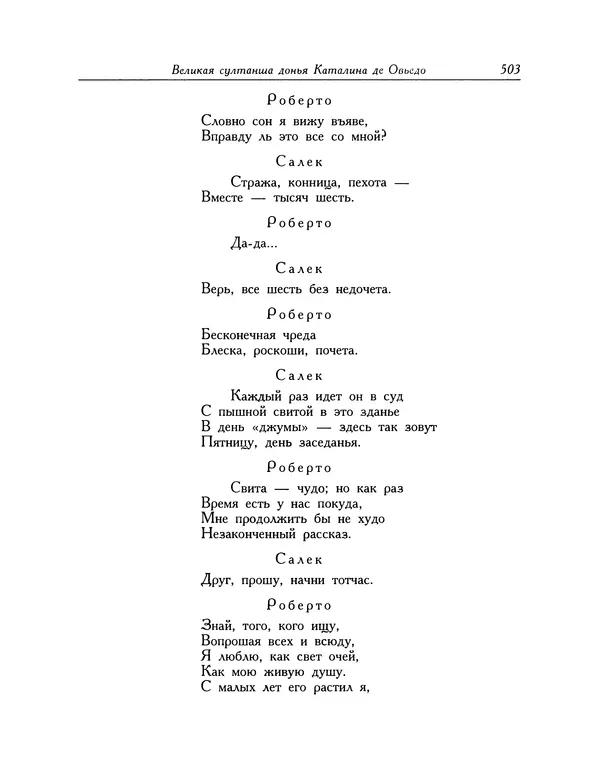 Мигель де Сааведра - Восемь комедий и восемь интермедий - Страница № 504
