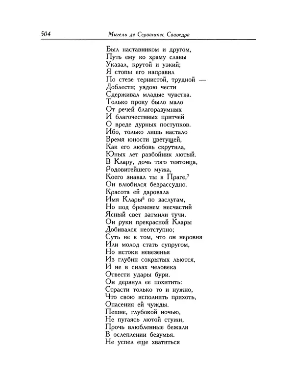 Мигель де Сааведра - Восемь комедий и восемь интермедий - Страница № 505