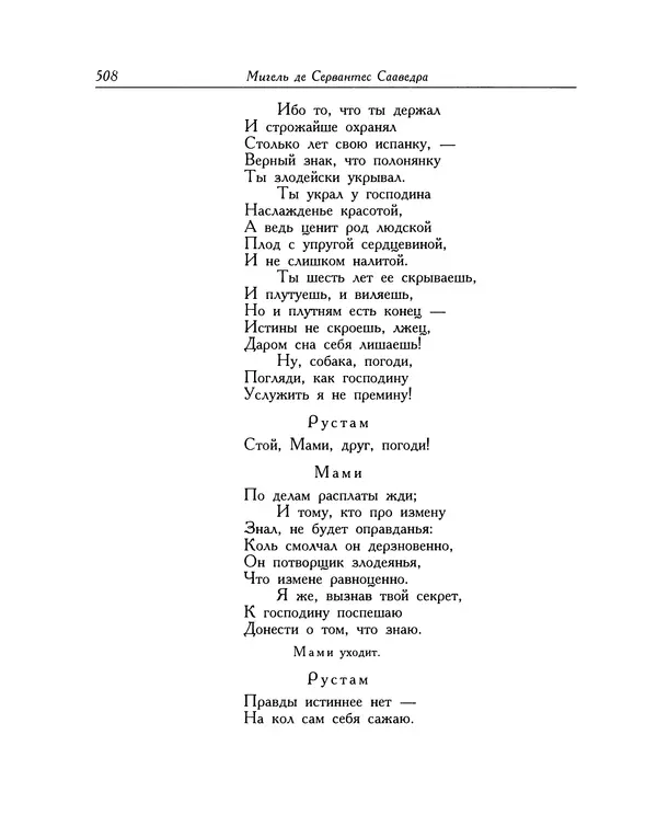 Мигель де Сааведра - Восемь комедий и восемь интермедий - Страница № 509