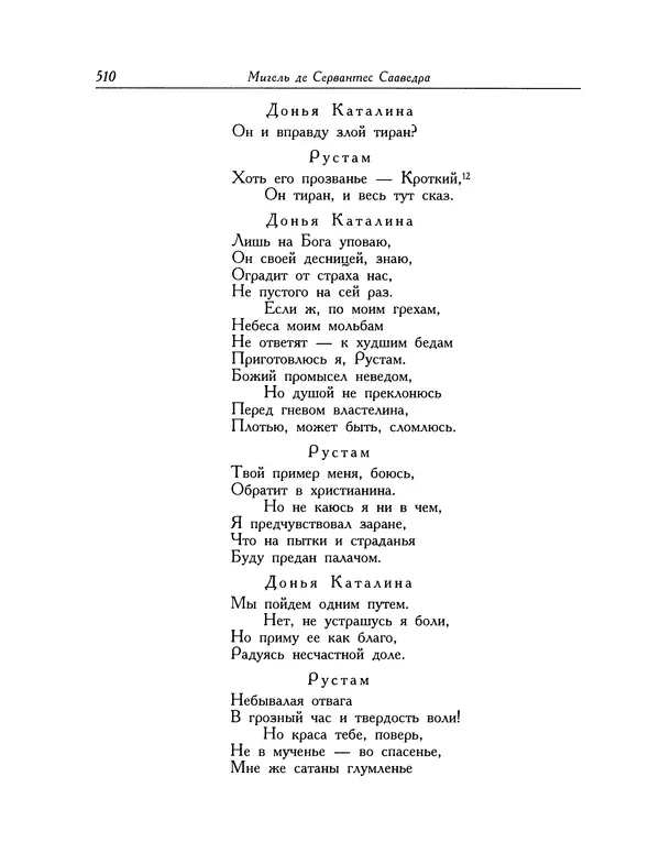 Мигель де Сааведра - Восемь комедий и восемь интермедий - Страница № 511