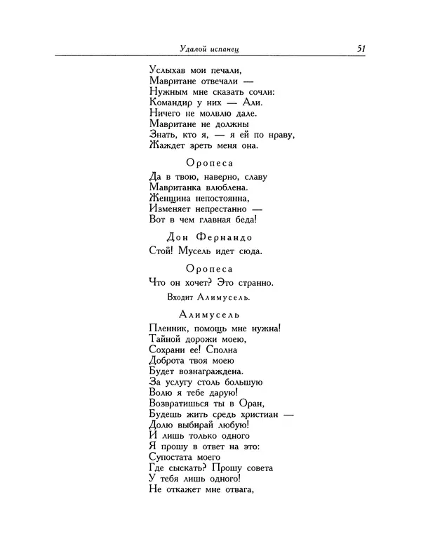 Мигель де Сааведра - Восемь комедий и восемь интермедий - Страница № 52