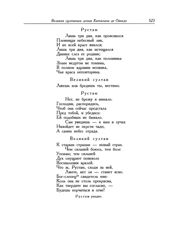 Мигель де Сааведра - Восемь комедий и восемь интермедий - Страница № 524