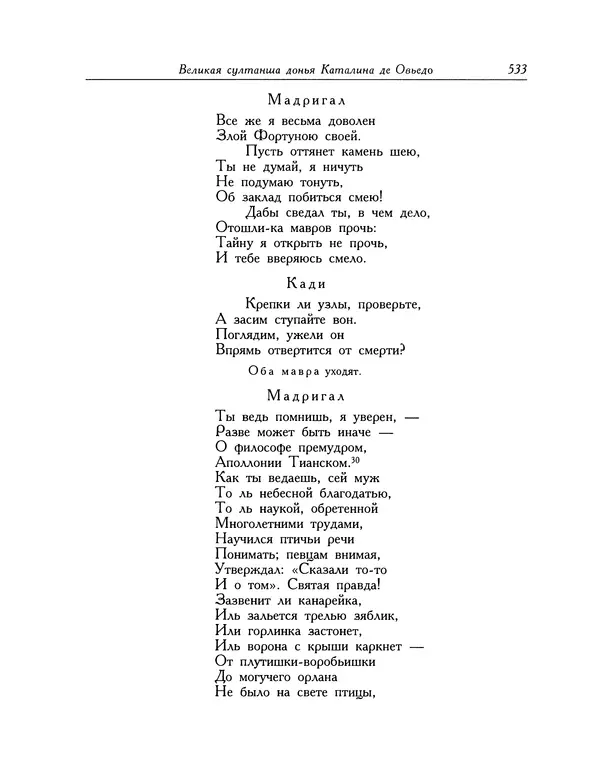 Мигель де Сааведра - Восемь комедий и восемь интермедий - Страница № 534