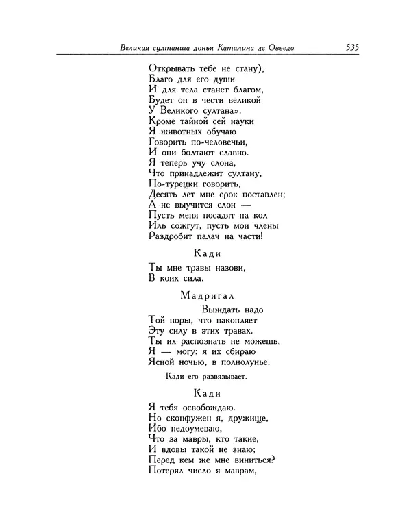 Мигель де Сааведра - Восемь комедий и восемь интермедий - Страница № 536