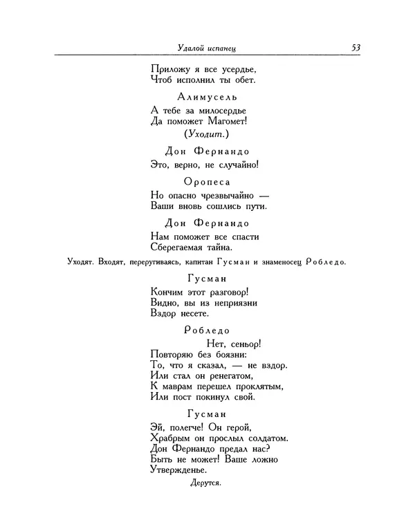 Мигель де Сааведра - Восемь комедий и восемь интермедий - Страница № 54