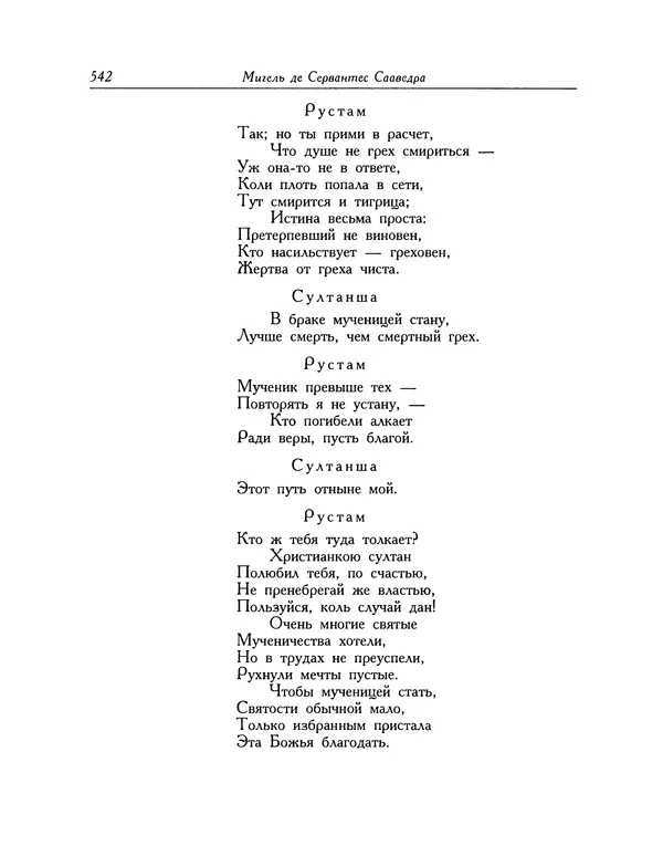 Мигель де Сааведра - Восемь комедий и восемь интермедий - Страница № 543