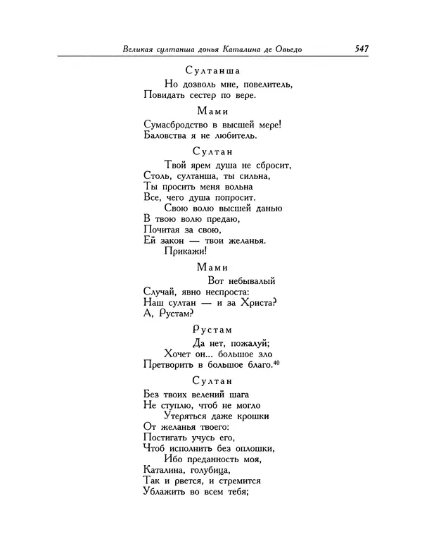 Мигель де Сааведра - Восемь комедий и восемь интермедий - Страница № 548