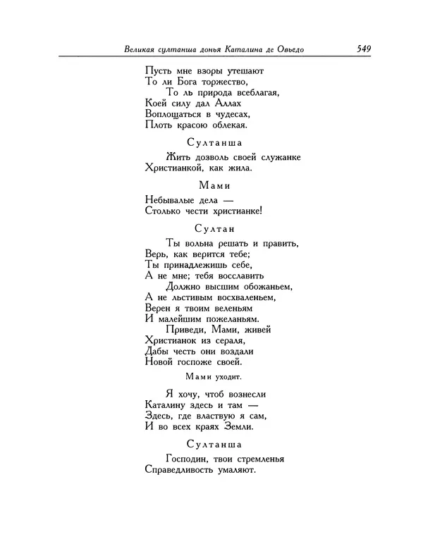 Мигель де Сааведра - Восемь комедий и восемь интермедий - Страница № 550