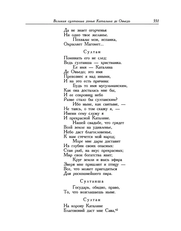 Мигель де Сааведра - Восемь комедий и восемь интермедий - Страница № 552