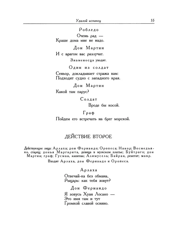 Мигель де Сааведра - Восемь комедий и восемь интермедий - Страница № 56