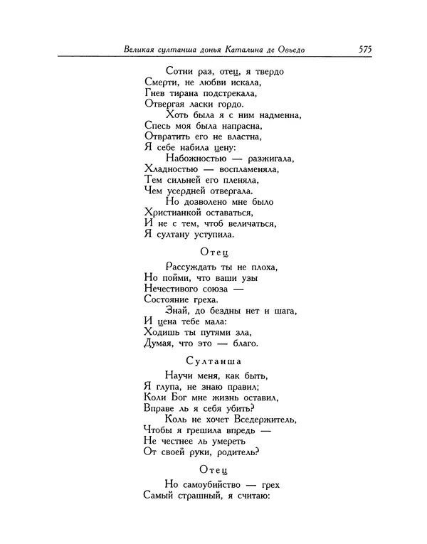 Мигель де Сааведра - Восемь комедий и восемь интермедий - Страница № 576