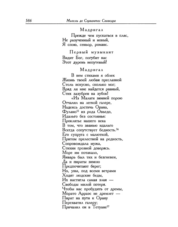 Мигель де Сааведра - Восемь комедий и восемь интермедий - Страница № 587