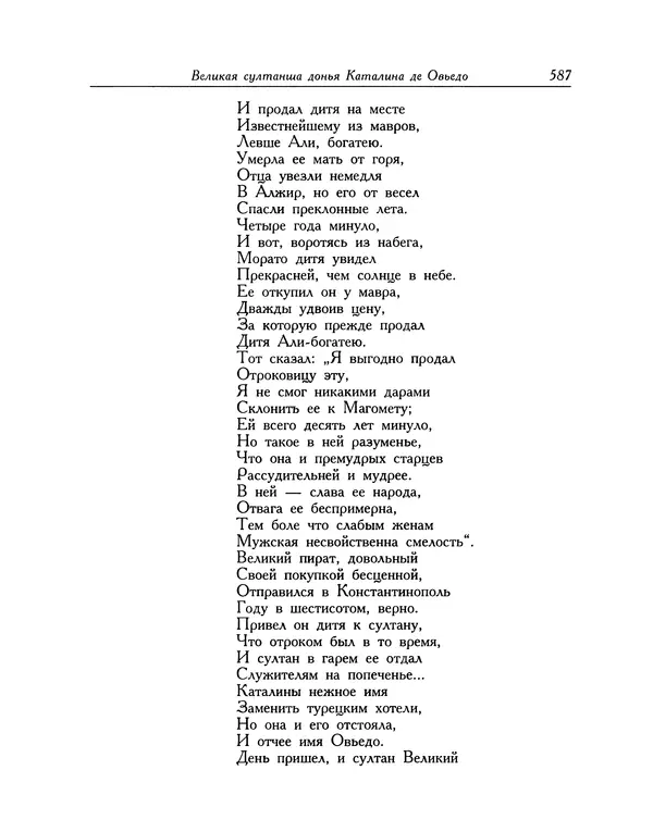 Мигель де Сааведра - Восемь комедий и восемь интермедий - Страница № 588
