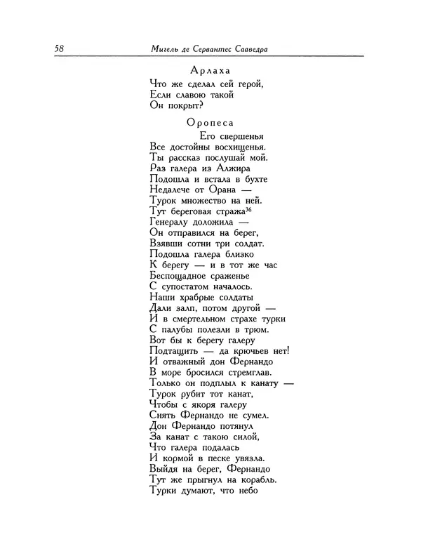 Мигель де Сааведра - Восемь комедий и восемь интермедий - Страница № 59