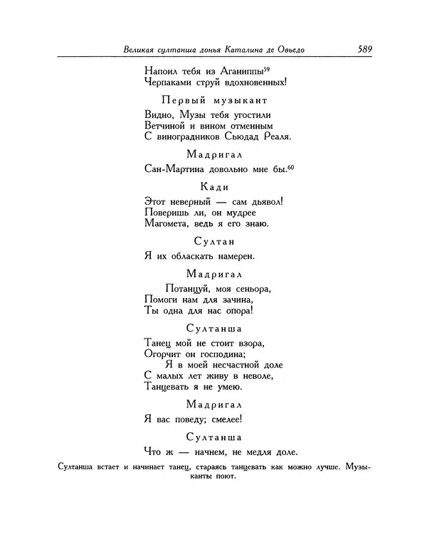 Мигель де Сааведра - Восемь комедий и восемь интермедий - Страница № 590