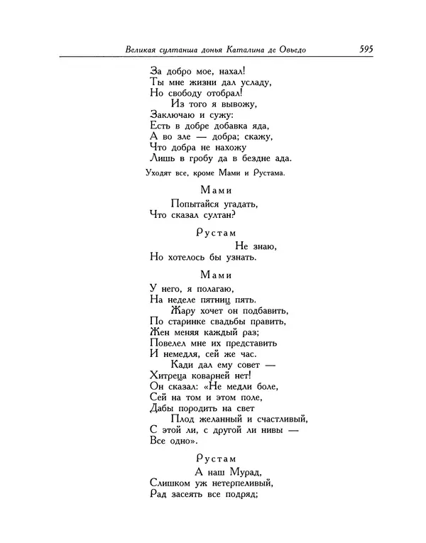 Мигель де Сааведра - Восемь комедий и восемь интермедий - Страница № 596