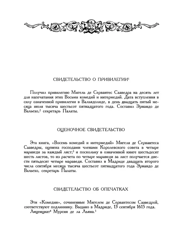 Мигель де Сааведра - Восемь комедий и восемь интермедий - Страница № 6